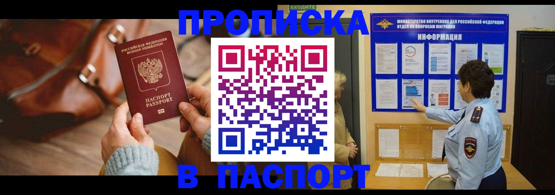 прописка в квартире в Кирове